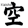 kaisho